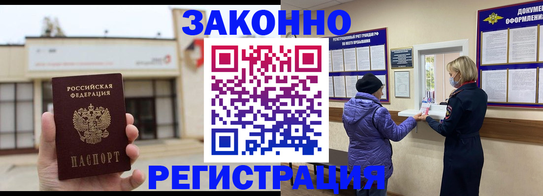 временная регистрация недорого в Волгоградской области