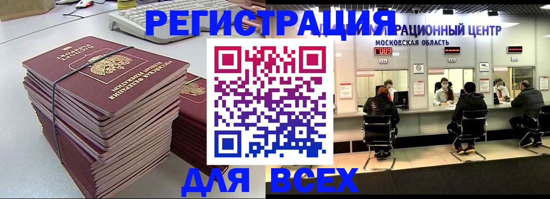 временная регистрация недорого в Волгоградской области