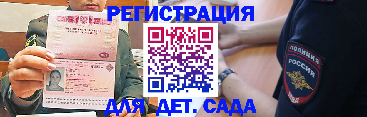 регистрация для дет. сада в Волгоградской области